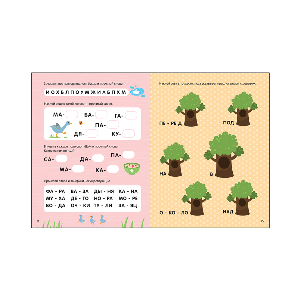 МС Рабочие тетради с наклейками. 3-5 лет Чтение МС12280 Фото 3.
