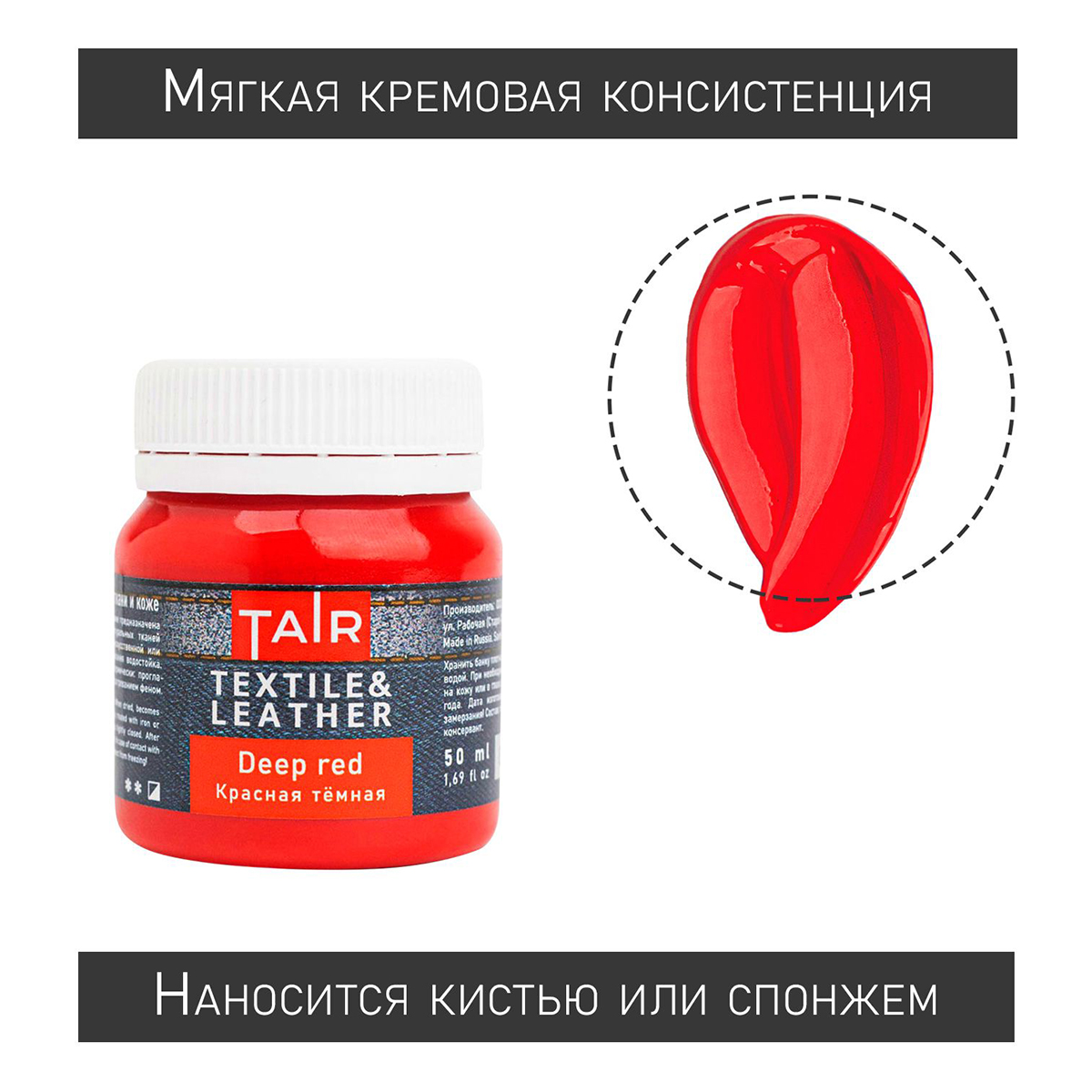 ТАИР краска акриловая по ткани и коже 50 мл 0812034 Красная темная Фото 2.