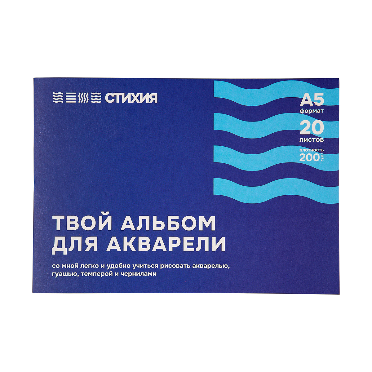 Стихия Альбом для акварели 100% целлюлоза 200 г/м2 A5 15 х 21 см склейка с одной стороны ST04002 среднезернистая Фото 1.