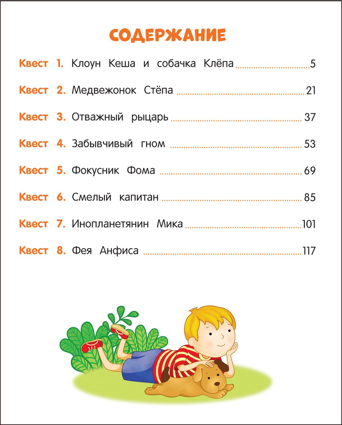 РОСМЭН Большая книга развивающих квестов для дошкольников 37051 Фото 4.
