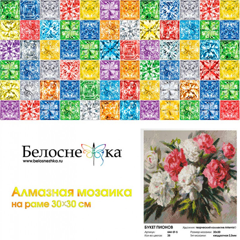 Белоснежка 644-ST-S Алмазная мозаика Букет пионов 30 х 30 см Фото 2.