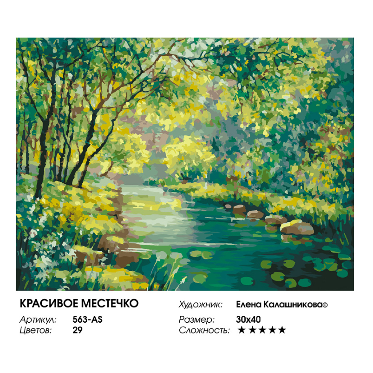 Белоснежка 563-AS Картина по номерам 30 х 40 см Красивое местечко Фото 3.