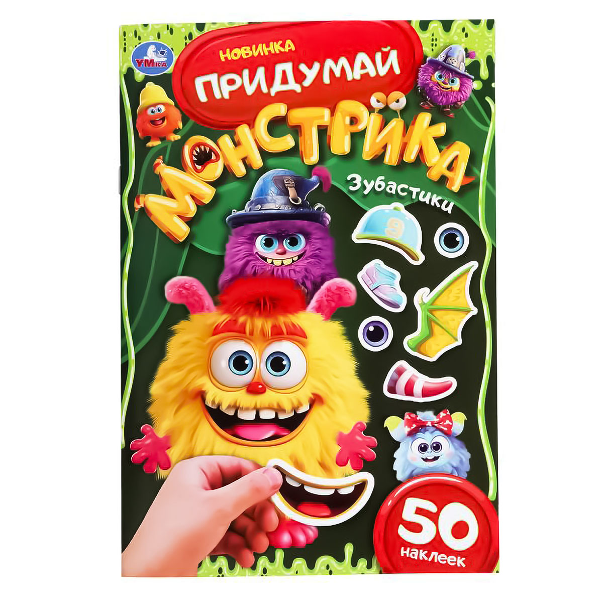 Умка Книжка с наклейками Придумай монстрика 50 наклеек Зубастики 385075 Фото 1.