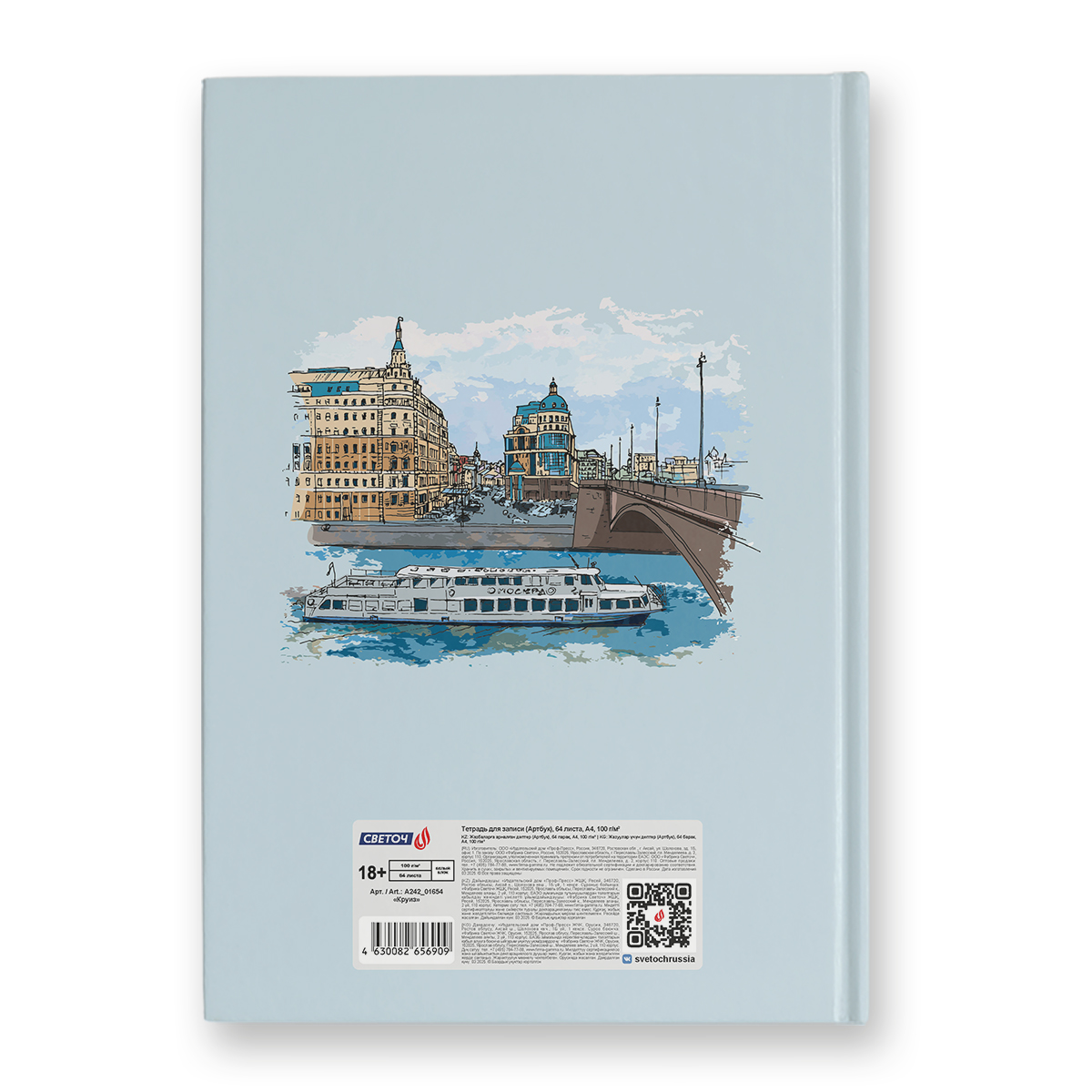 Светоч А242 Артбук (Скетчбук), матовая ламинация, блок белый, 7Бц, A4 100 г/м2 сшивка 64 л. Круиз 01654 Фото 2.