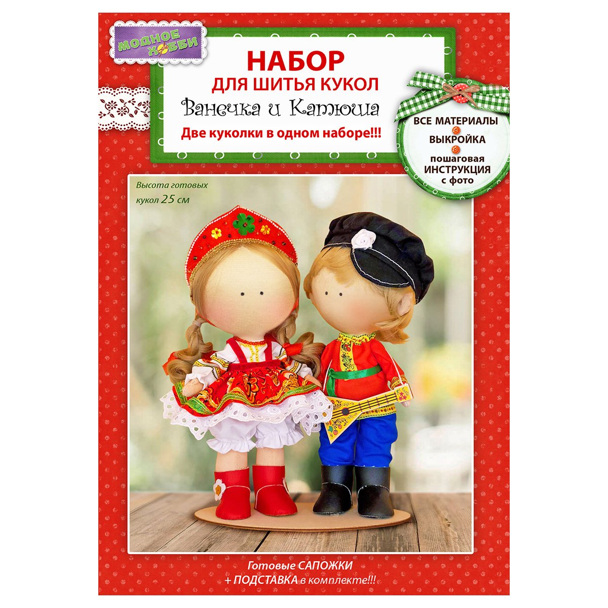 Набор для шитья Модное Хобби Ванечка и Катюша 1434 Фото 1.