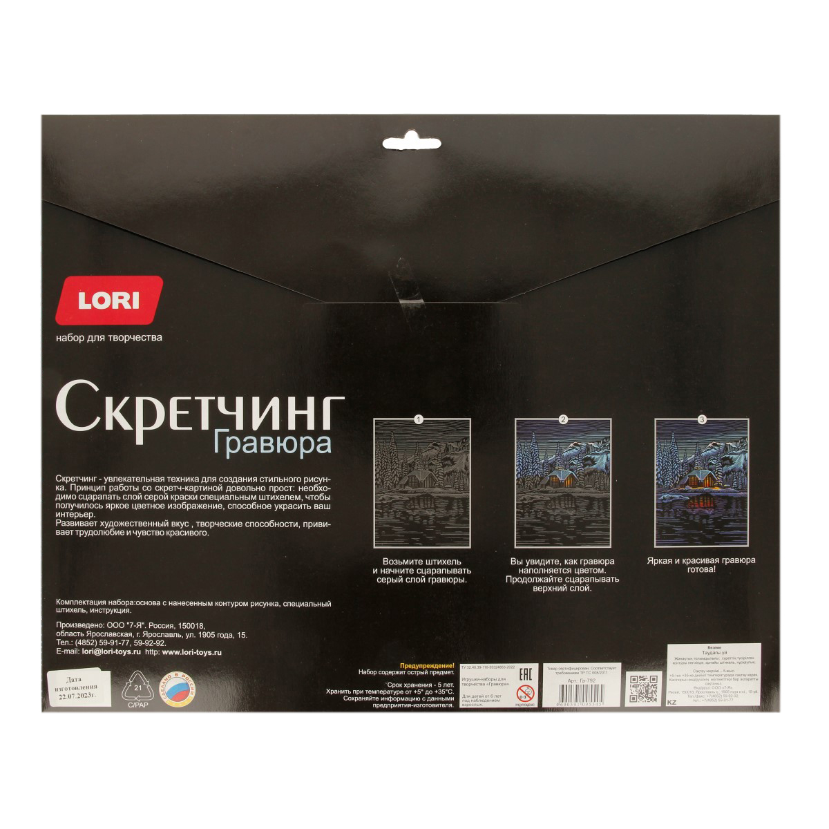 Lori Скретчинг Города 30 х 40см Дом в горах _Гр-792 Фото 2.