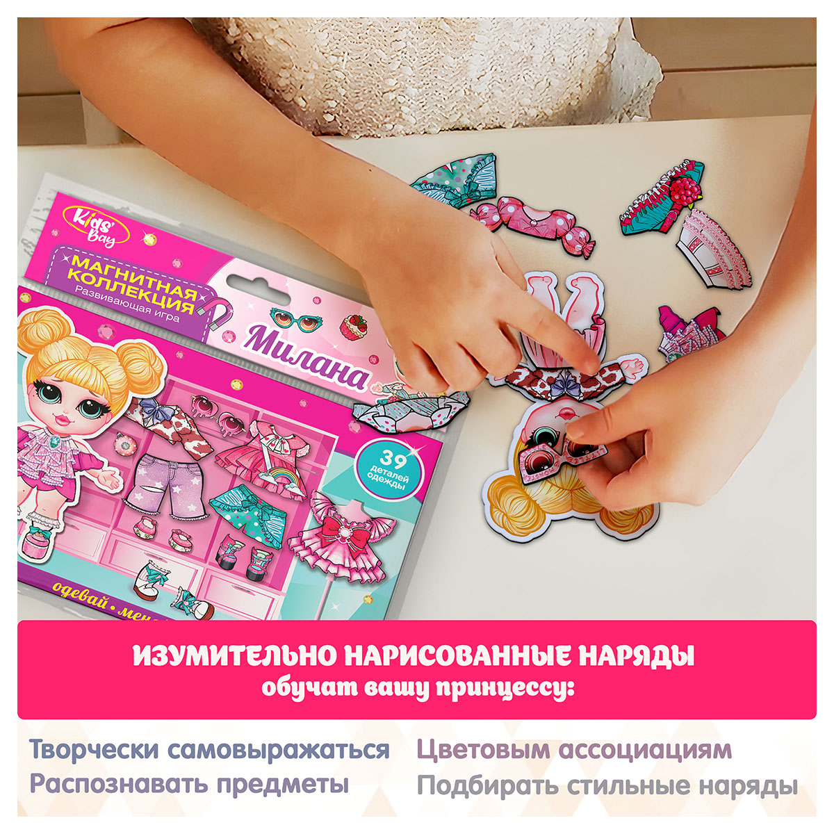 Premiere Publishing Развивающая игра Кидc Бэй Магнитная кукла Милана 102053160238 Фото 4.