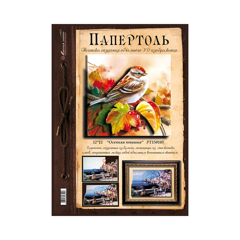 Папертоль Магия Хобби РТ150103 Осенняя пташка 12 х 12 см Фото 2.