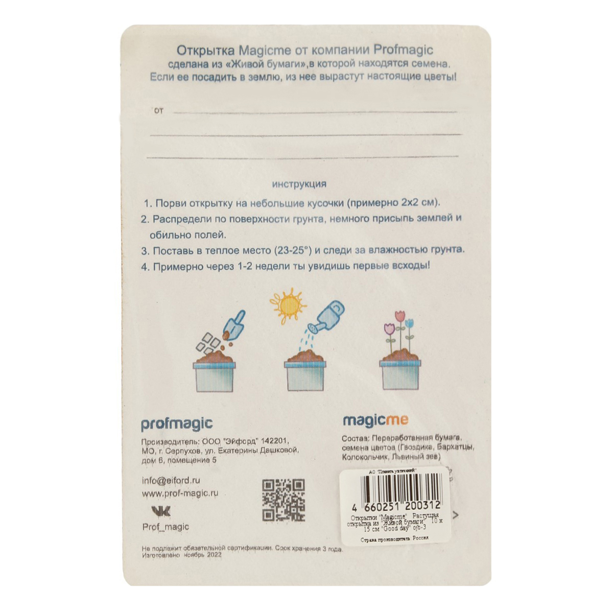 Magicme Растущая открытка из Живой бумаги 10 х 15 см Good day ojb-3 Фото 2.