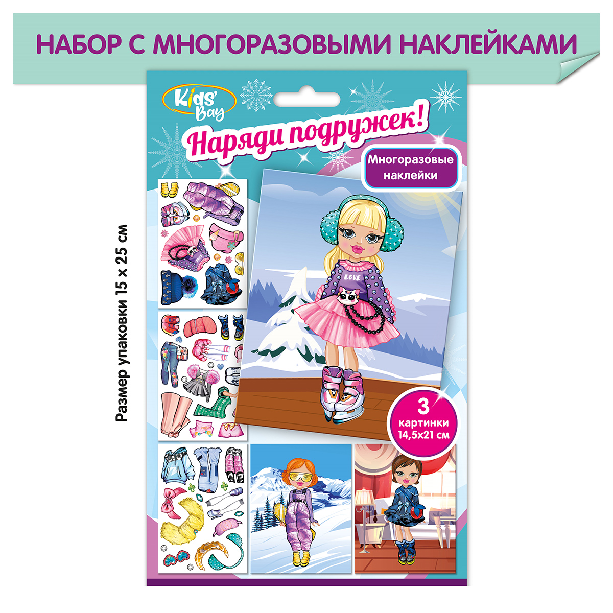 Premiere Publishing Набор для творчества с наклейками Наряди подружек Спорт шик 102013010097 Фото 1.