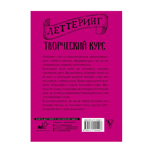 Книга АС Творческий курс Р Леттеринг Фото 2.