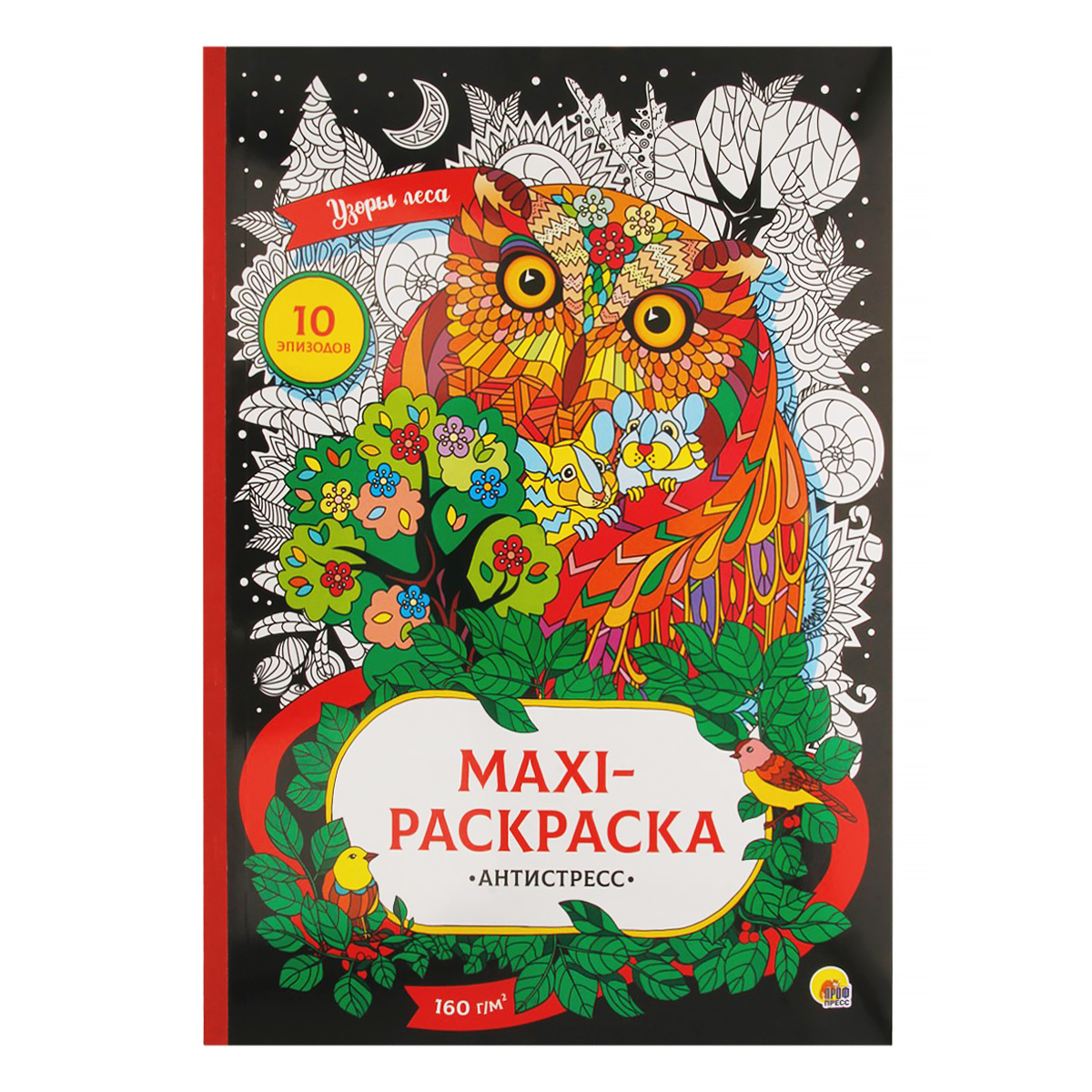 ПФ Maxi-раскраска антистресс Узоры леса Фото 1.