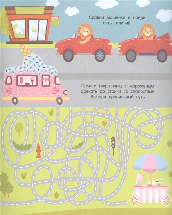 АС 1,5 метра раскрасок с заданиями 28 x 24 x 0.1 см 978-5-17-123166-8 Машинки Фото 2.