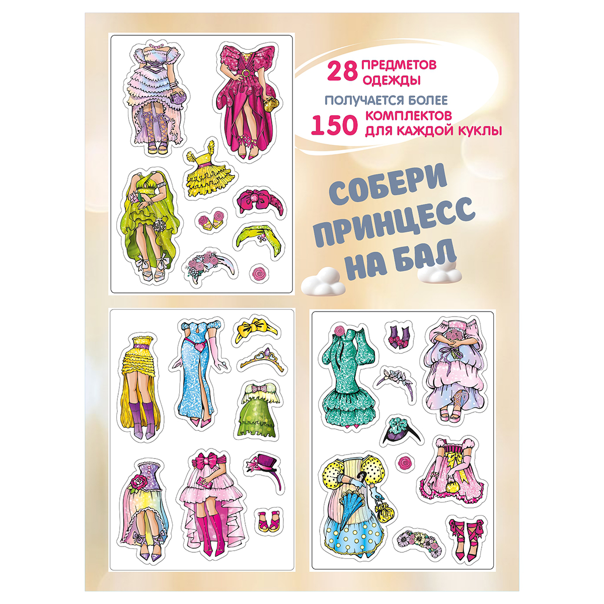 Premiere Publishing Игровой набор Магнитные куклы в ассортименте Фото 3.