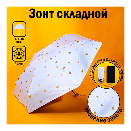 Зонт , 6 спиц механический белый 9465220 Фото 1.
