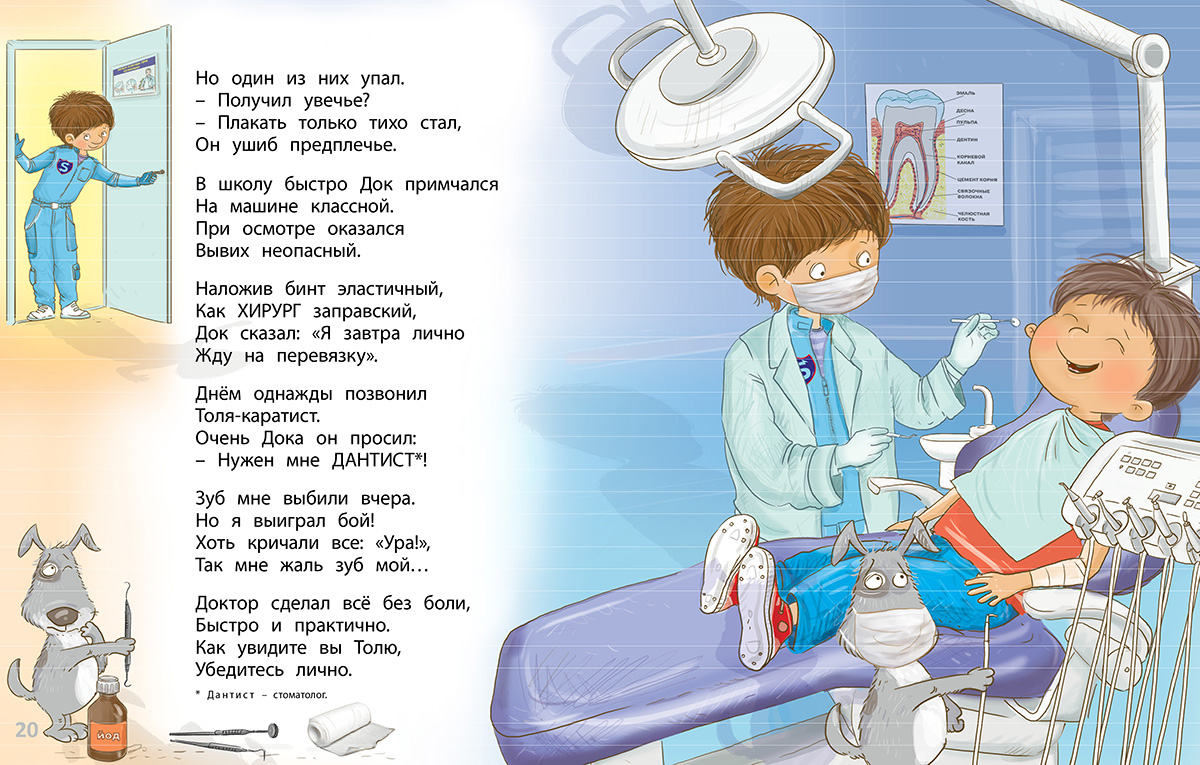 Р Доктор Супердок. Активити-книга Фото 7.