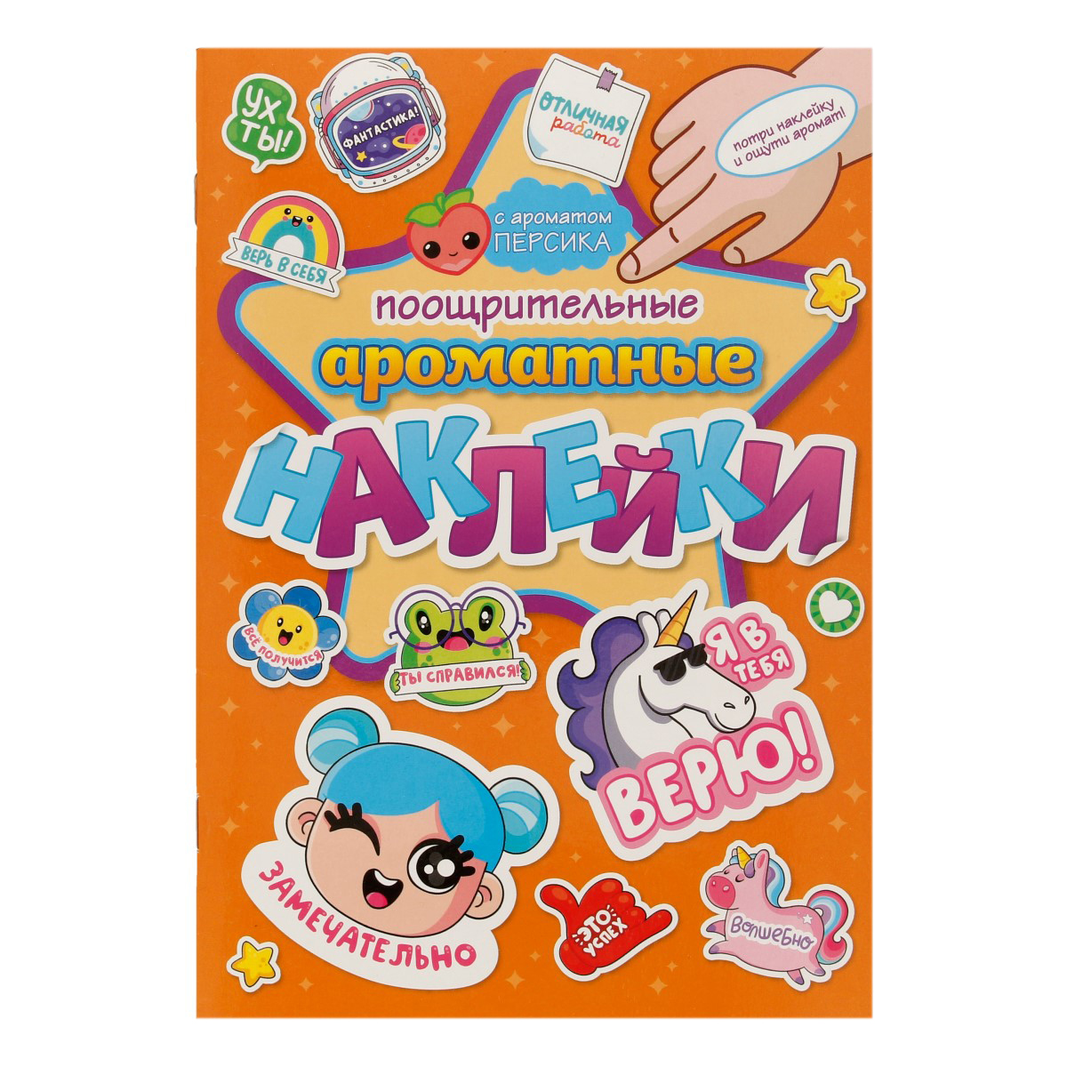 ПФ Ароматные наклейки A5 Поощрительные Фото 1.