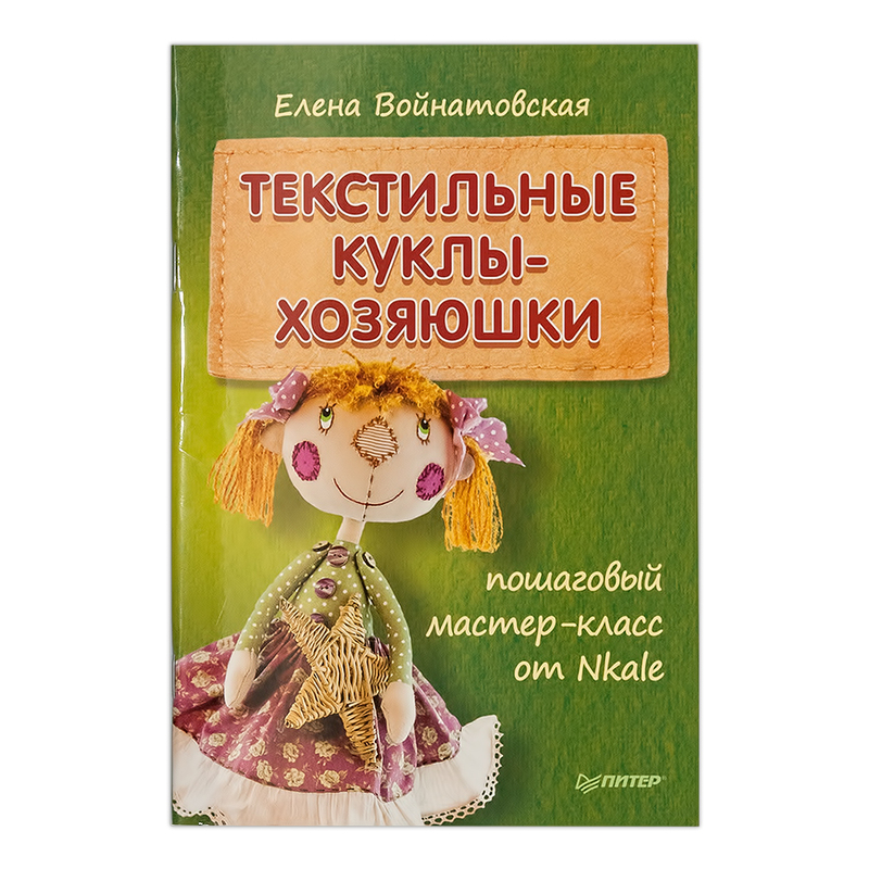 Мастер классы кукол от nkale