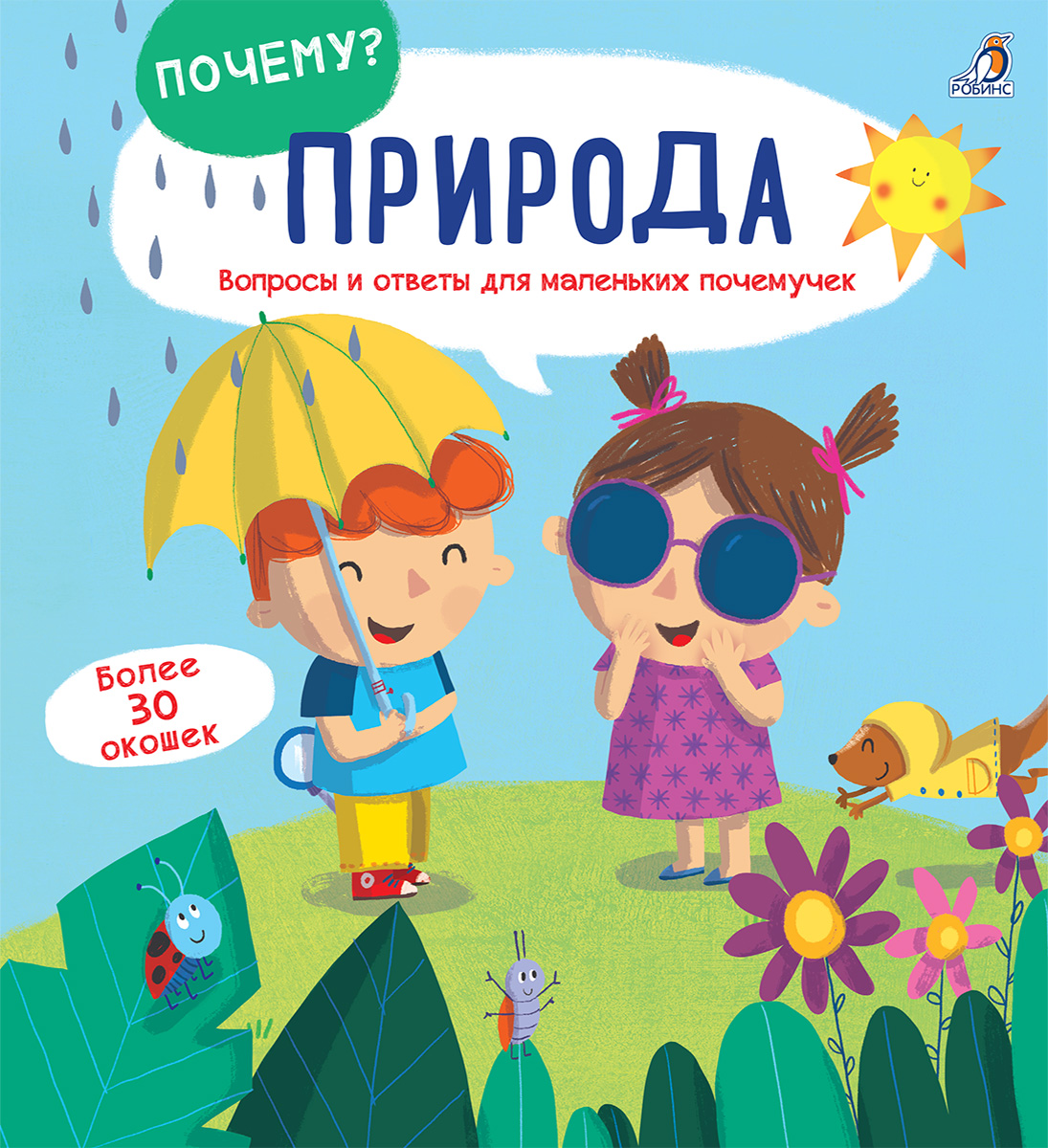 Р ПОЧЕМУ? Природа Фото 1.