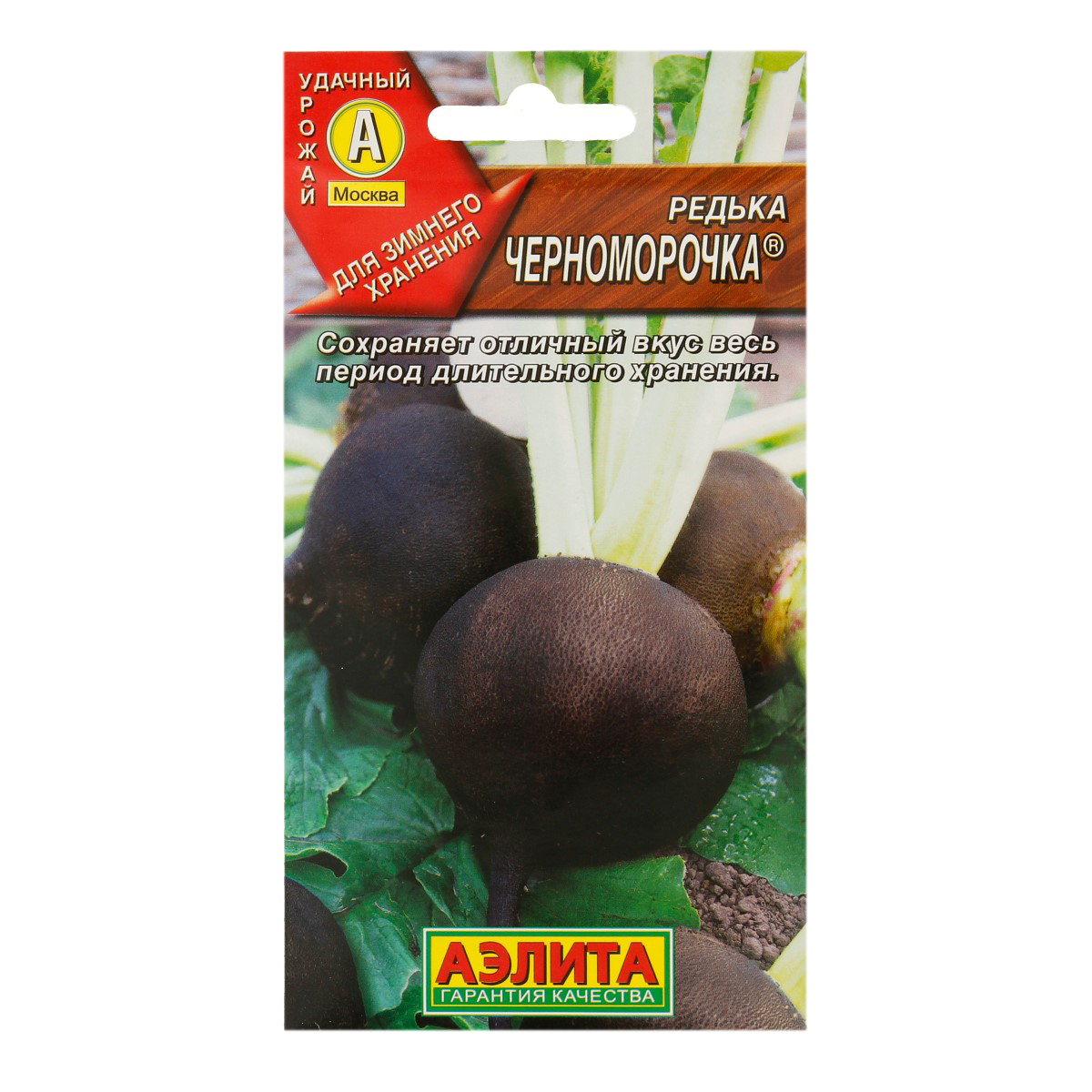 Аэлита Семена Редька Черноморочка Фото 1.
