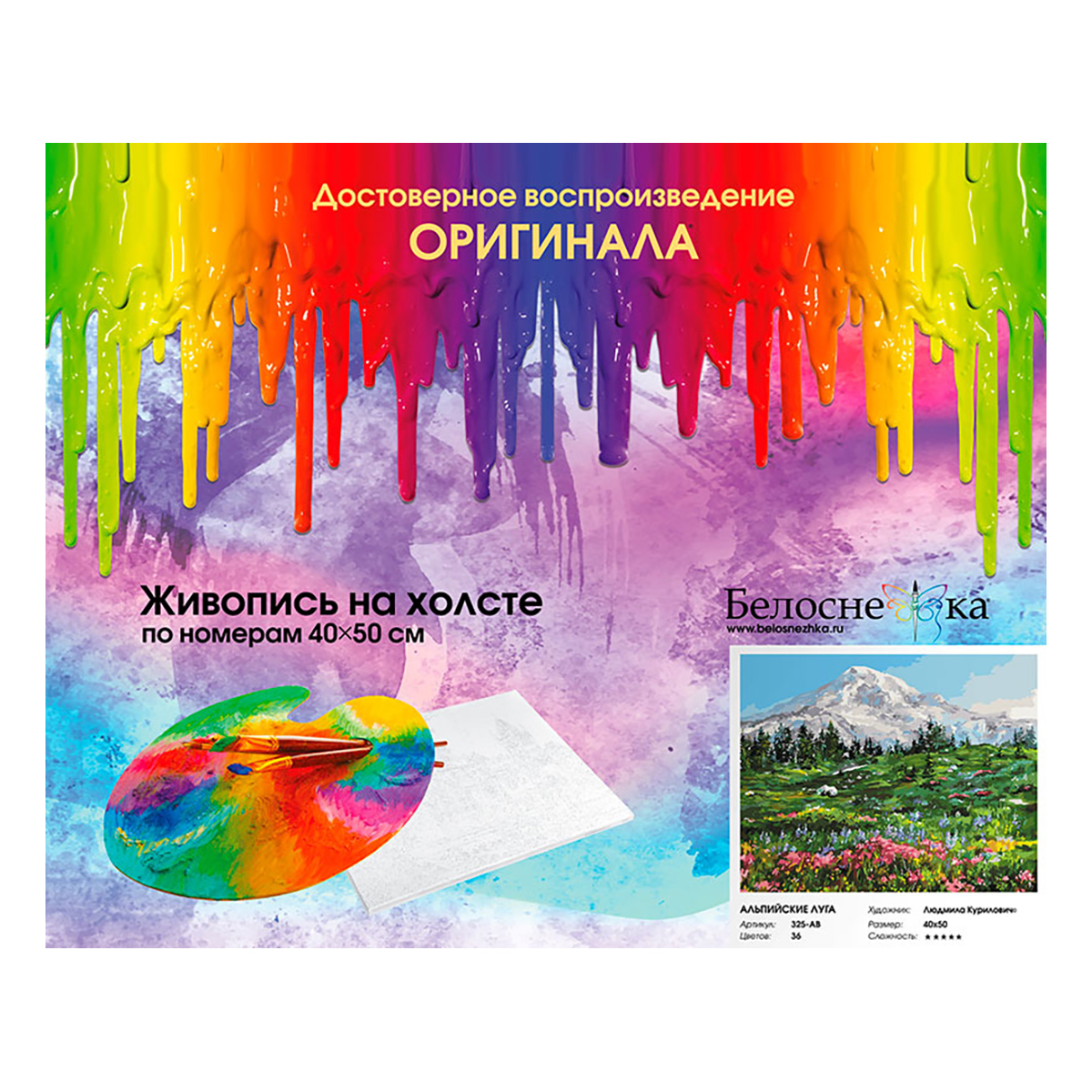 Белоснежка 325-AB Картина по номерам 40 х 50 см Альпийские луга Фото 3.