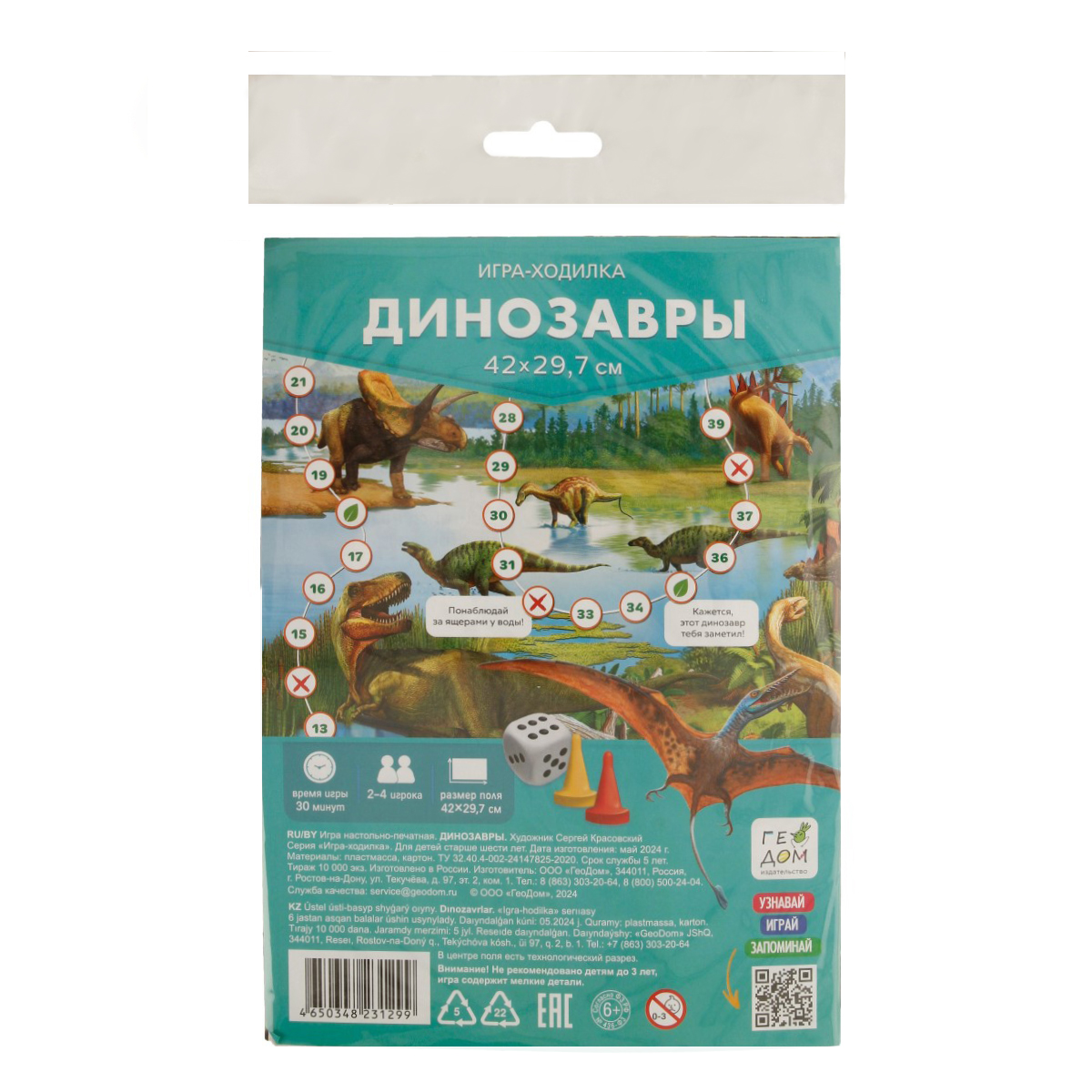 Игра настольная ГеоДом Игра-ходилка с фишками 29.7х42 см Динозавры Фото 1.
