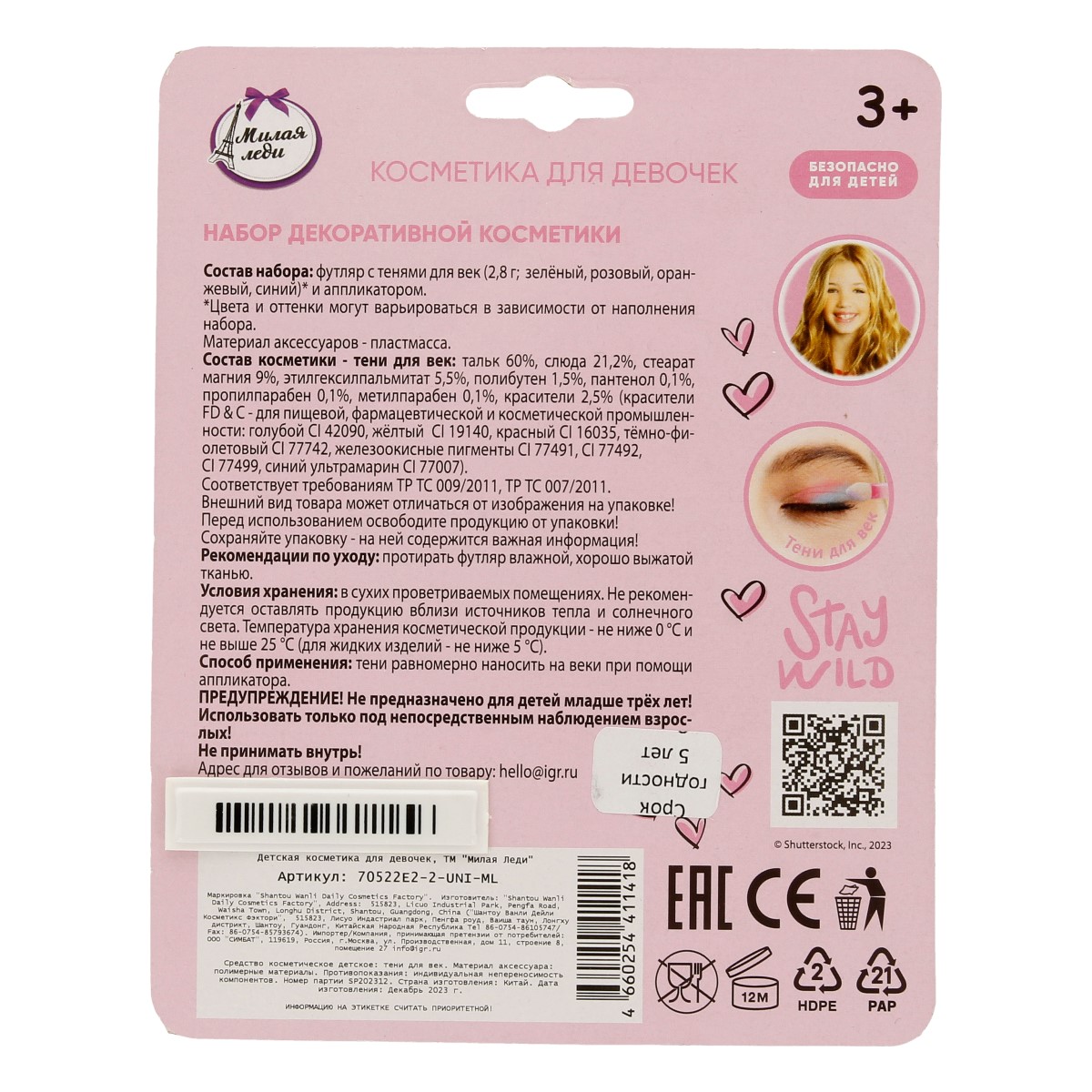 Shantou Wanli Daily Cosmetics Factory Набор косметики:тени для век из 4-х цветов,аппликатор Милая леди 70522E2-2-UNI-ML Фото 2.