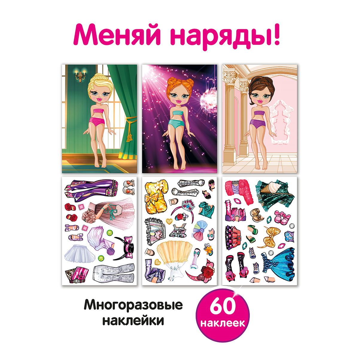 Premiere Publishing Набор для творчества с наклейками Наряди подружек Коктейль 102013010098 Фото 2.