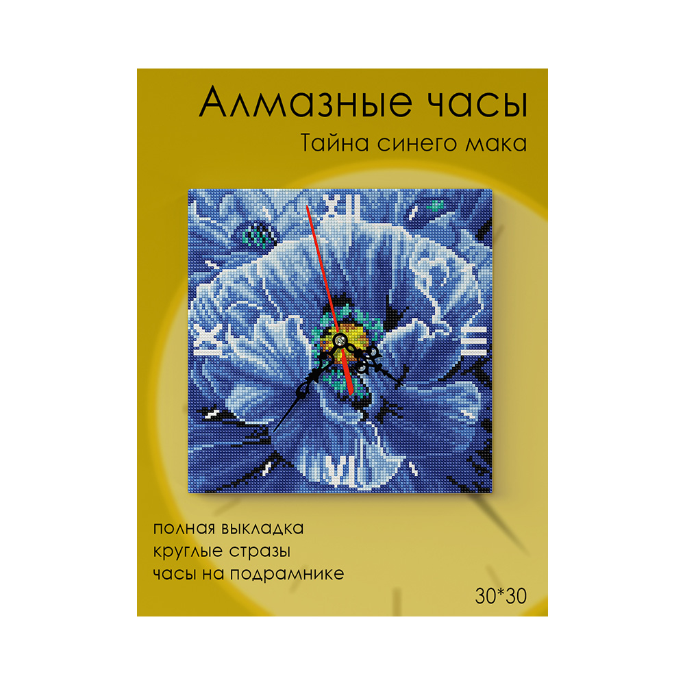 Color-Kit Алмазные часы №2 Тайна синего мака WP303018 30 х 30 см Фото 1.