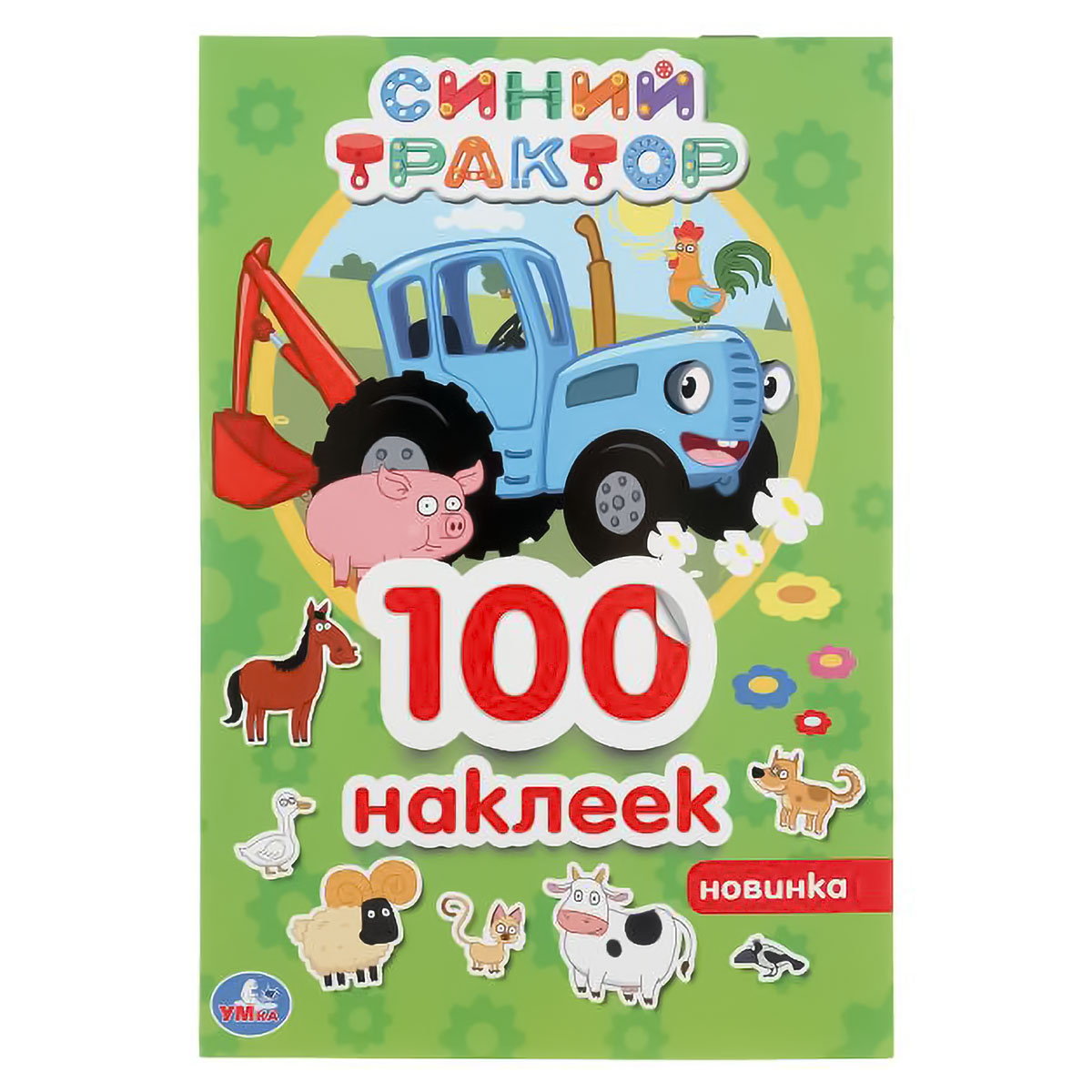 Умка Альбом наклеек Синий трактор 100 наклеек 21 х 14.5 см 295658 Фото 1.