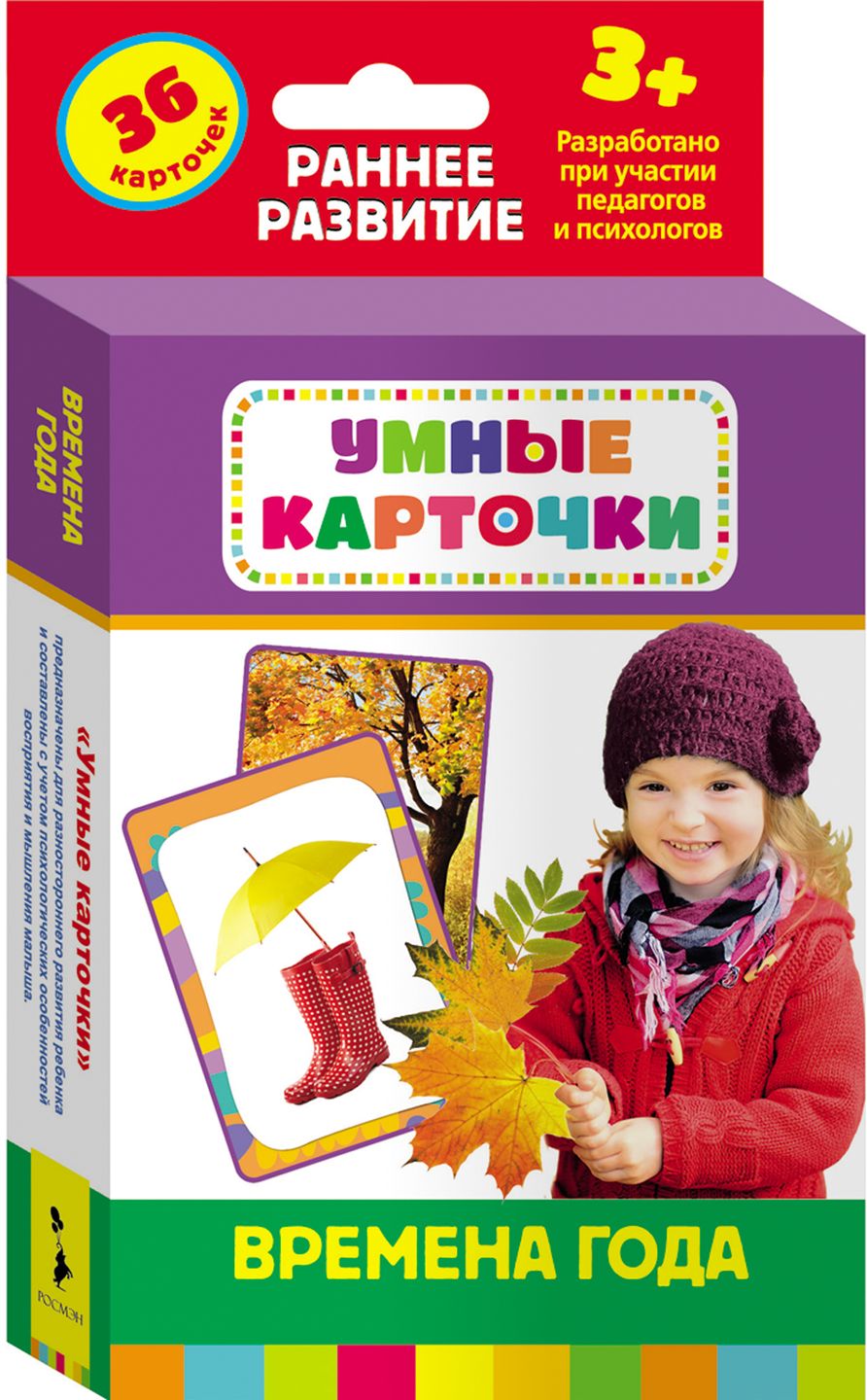 РОСМЭН Времена года (Разв.карточки 3+) 25185 Фото 1.