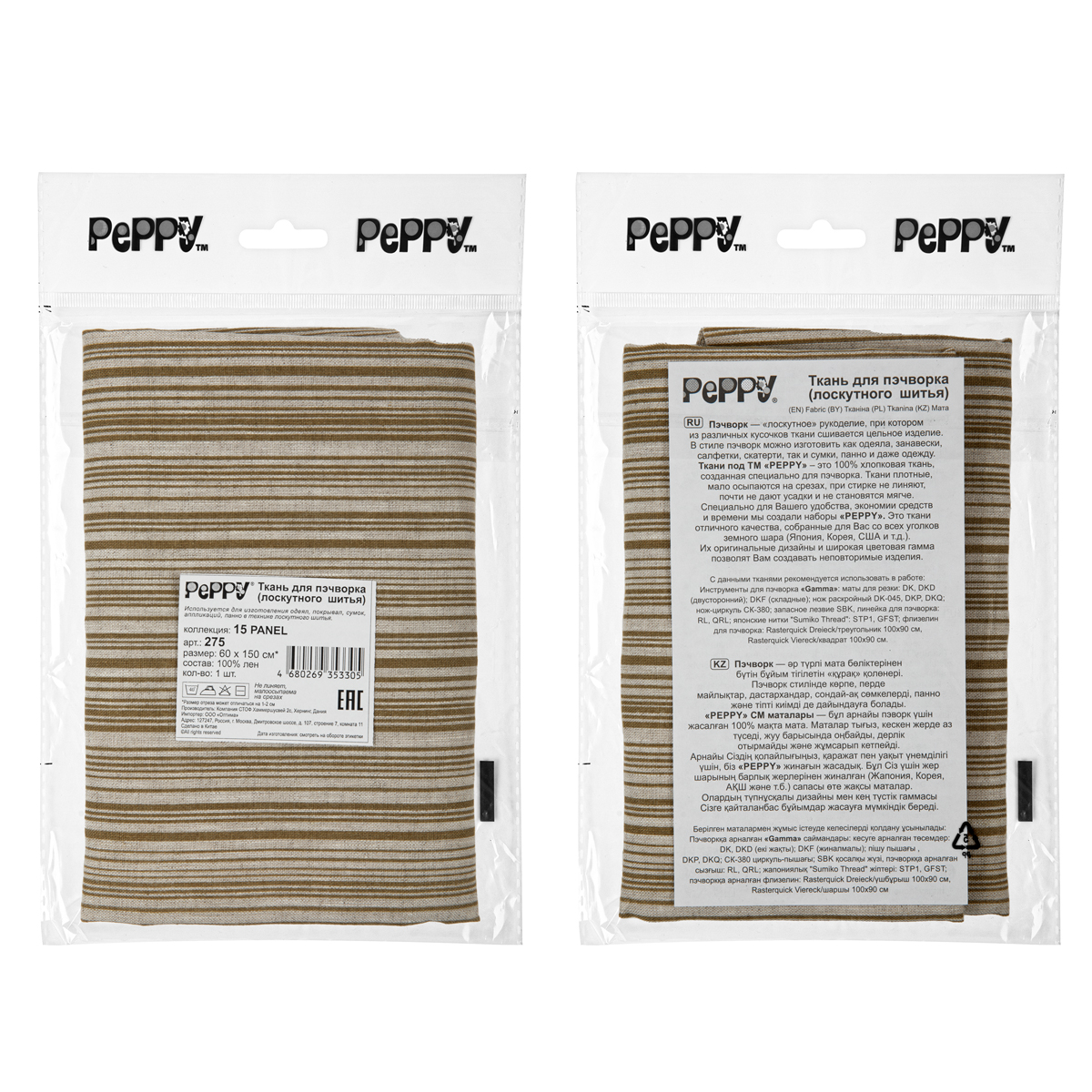 Ткань для пэчворка PEPPY 15 PANEL 60 x 150 см 194 г/кв.м ± 5 100% лён 275 Фото 5.