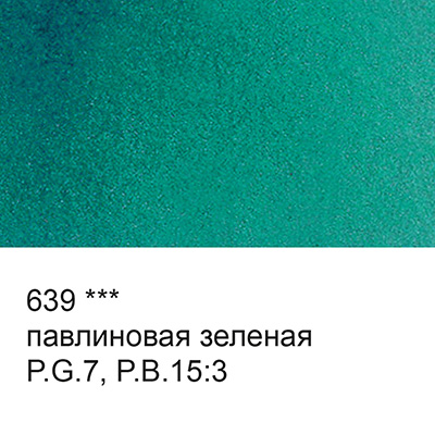 Краска акварель VISTA-ARTISTA художественная в кюветах VAW 2.5 мл 639 павлиновая зеленая Фото 2.