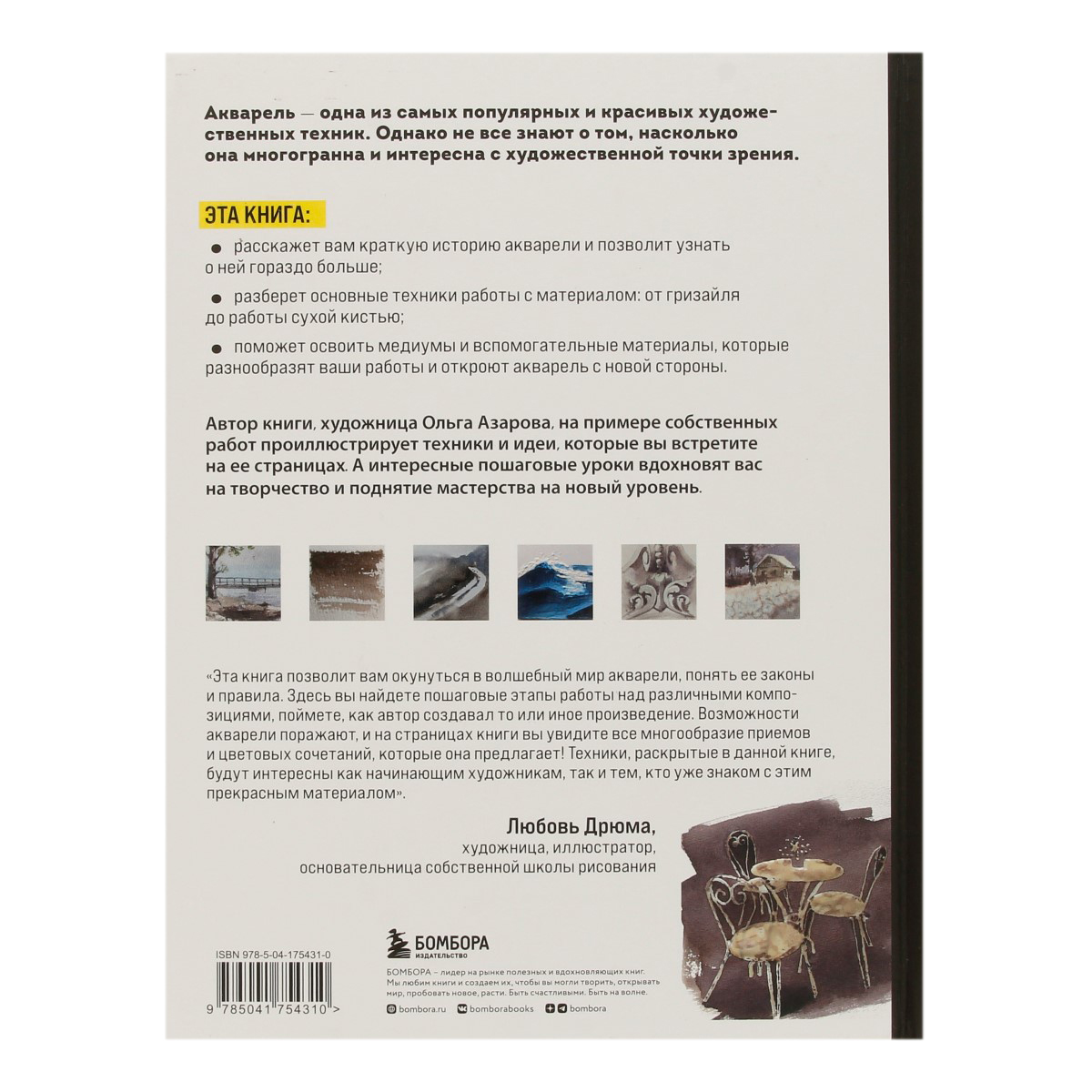 Книга Э Акварель. От классических техник до живописных экспериментов Фото 2.