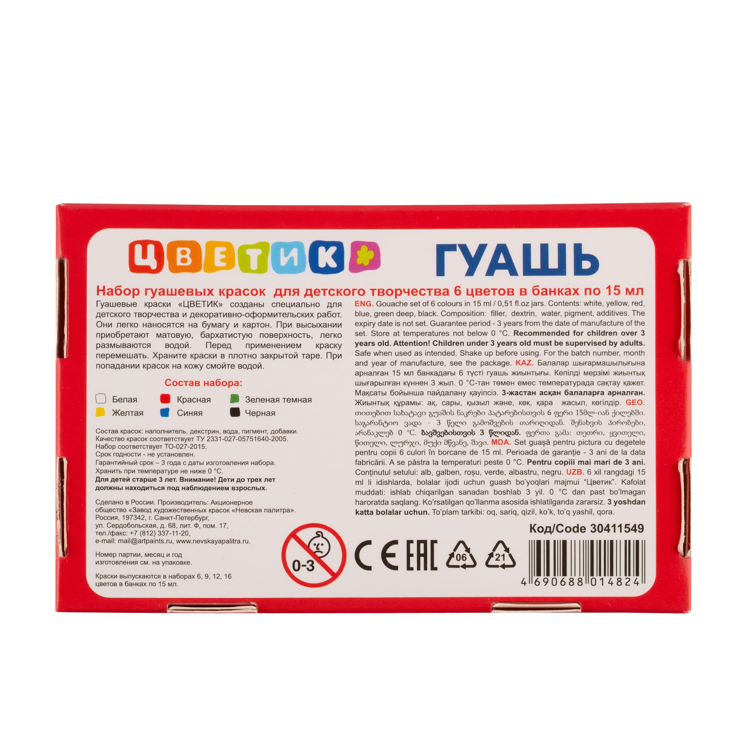 Краска гуашь ЦВЕТИК набор в баночке 6 цв. х 15 мл 30411549 Фото 3.