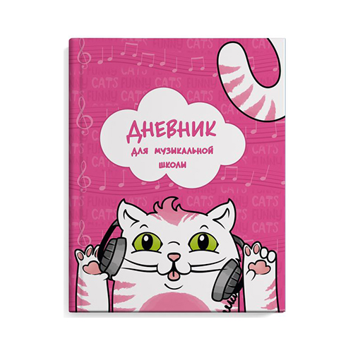 Феникс + Дневник для музыкальной школы A5 48 л. Котик меломан 50248 Фото 1.