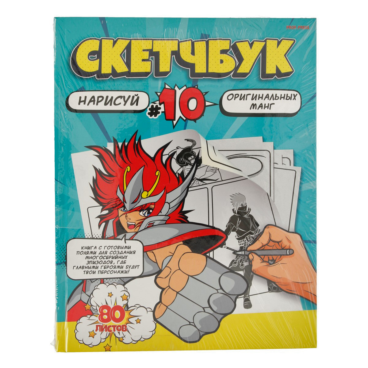 Проф-Пресс Скетчбук Манг 120 г/м2 26 х 21.4 см 80 л. 80-2958 Фото 1.