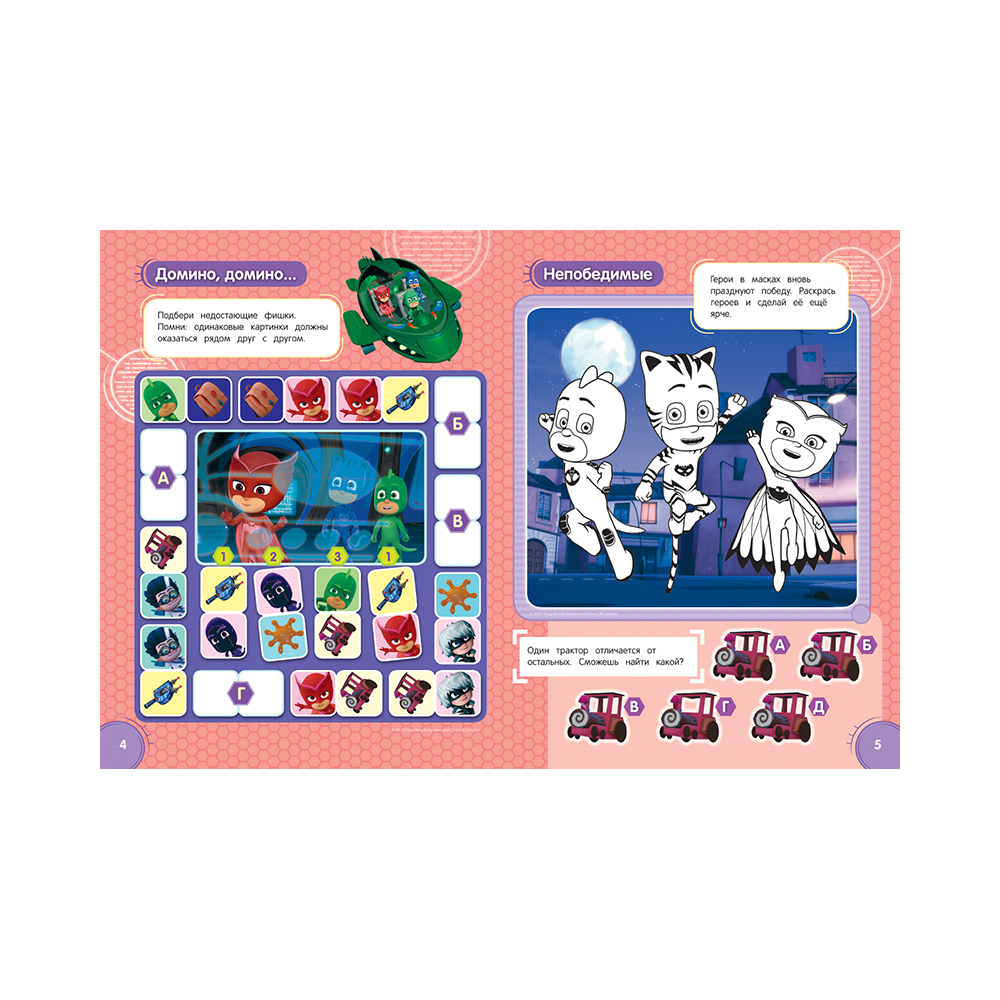 РОСМЭН PJMasks. Супер-раскраска оранжевая 32714 Фото 2.