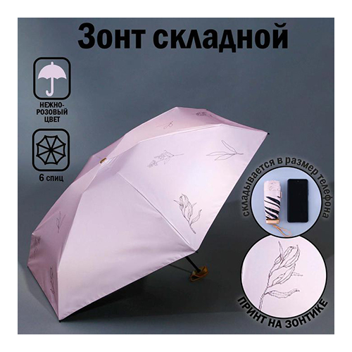Зонт Нюдовый минимализм механический 9465215 Фото 1.