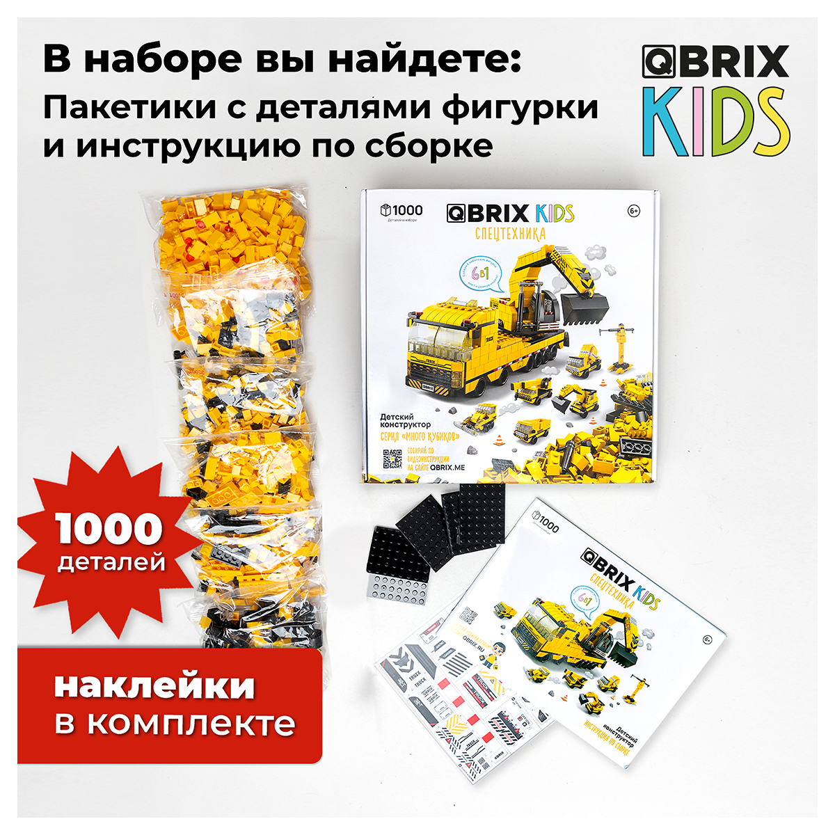 QBRIX Конструктор KIDS Много кубиков Спецтехника 1000 элемент. 32004 Фото 5.