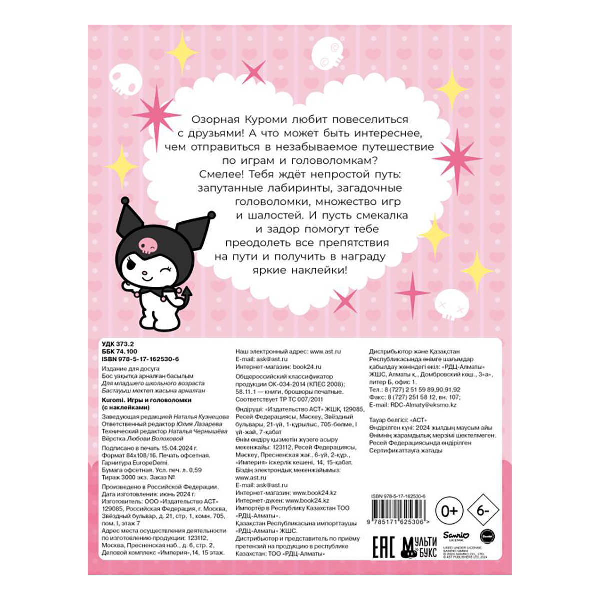 АС Kuromi. Игры и головоломки (с наклейками) ASE000000000879267 Фото 2.