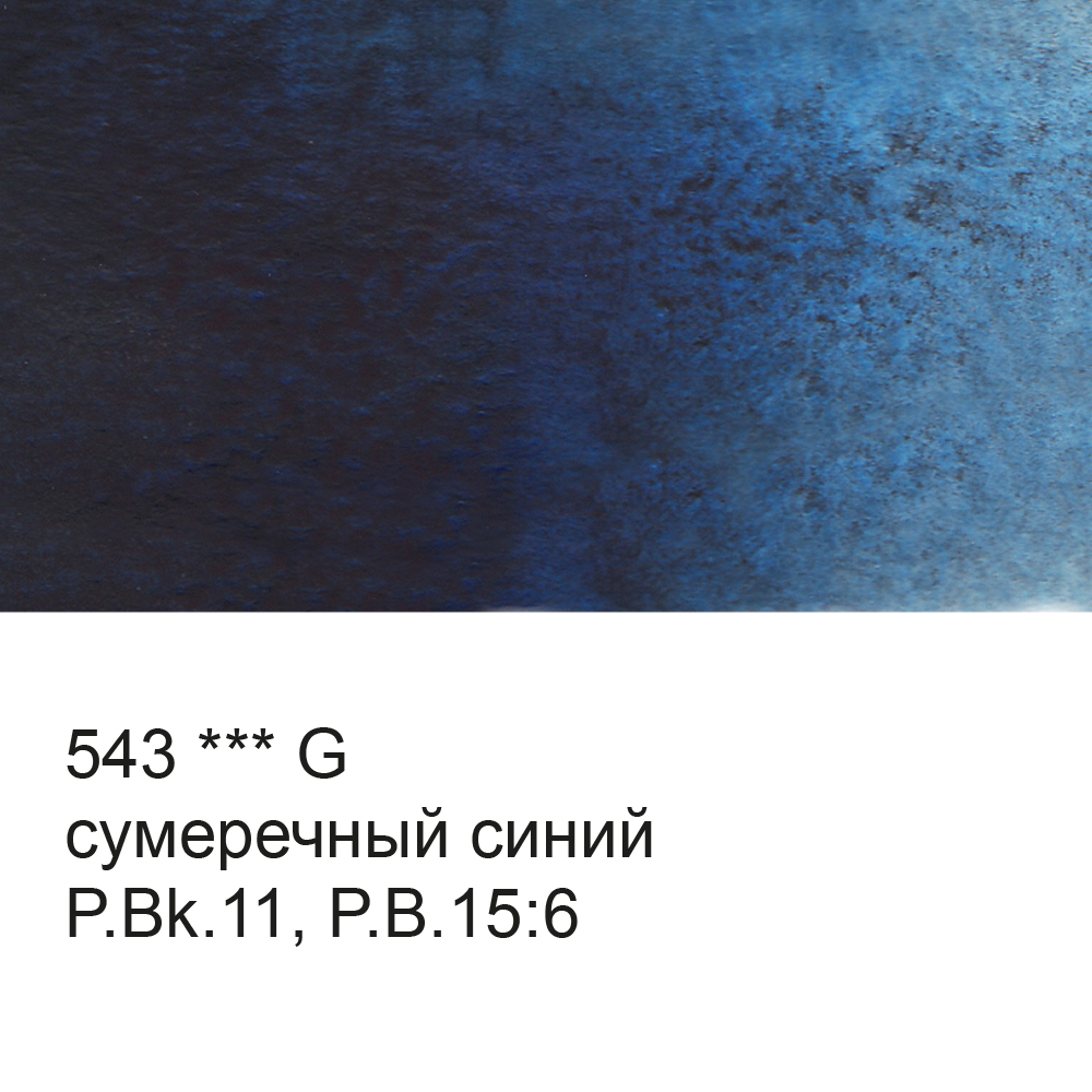 Краска акварель VISTA-ARTISTA художественная VAW 2.5 мл 543 сумеречный синий (G) Фото 2.