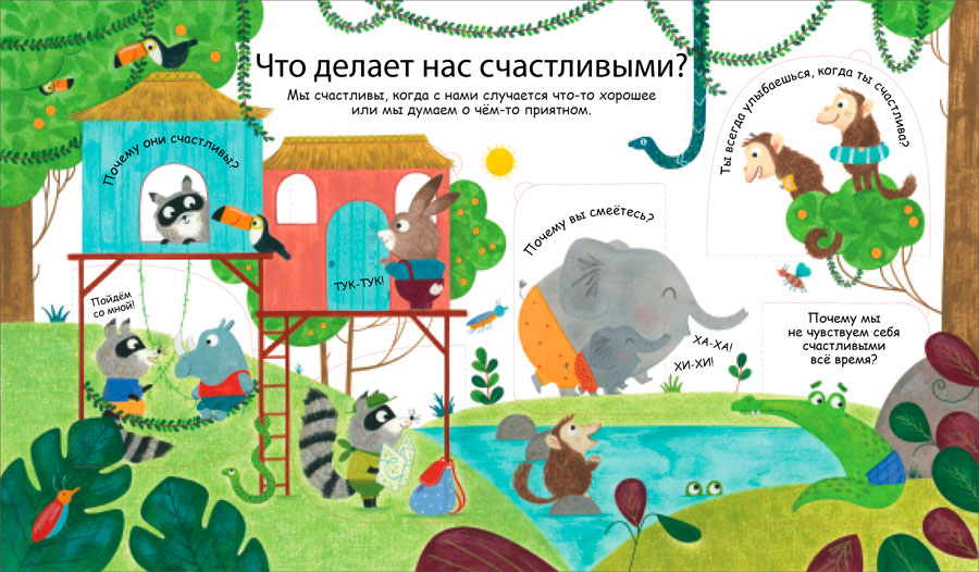 Р 40 окошек. Что такое эмоции и чувства Фото 3.