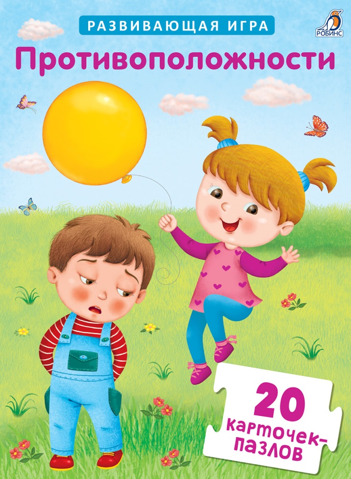 Р Пазлы. Противоположности Фото 1.