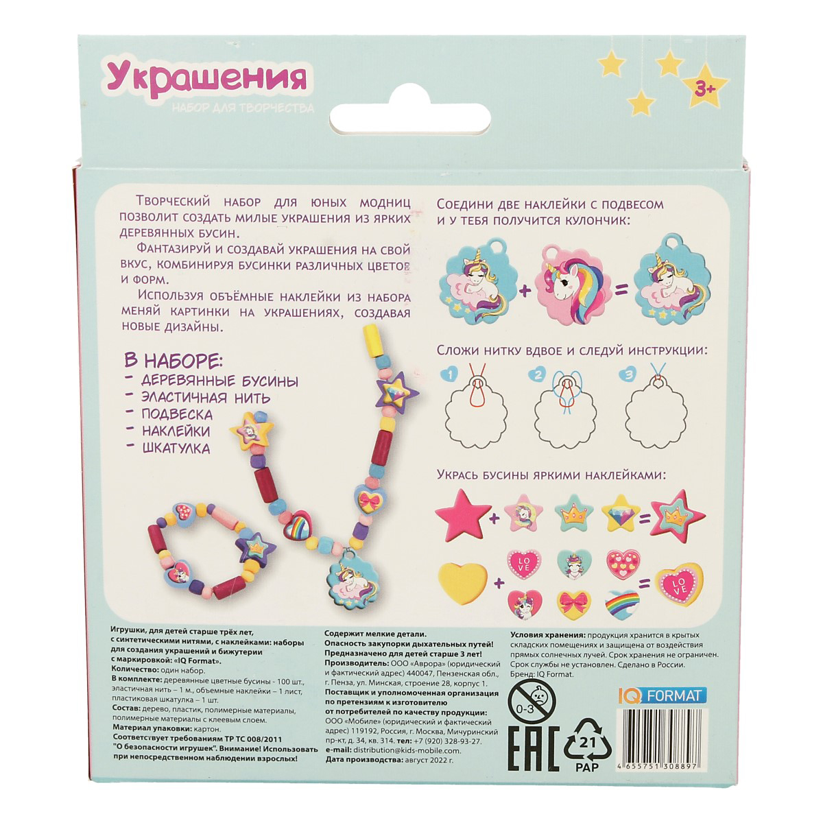 IQ FORMAT Набор бижутерии с деревянными бусинами Единорог 8897 Фото 2.