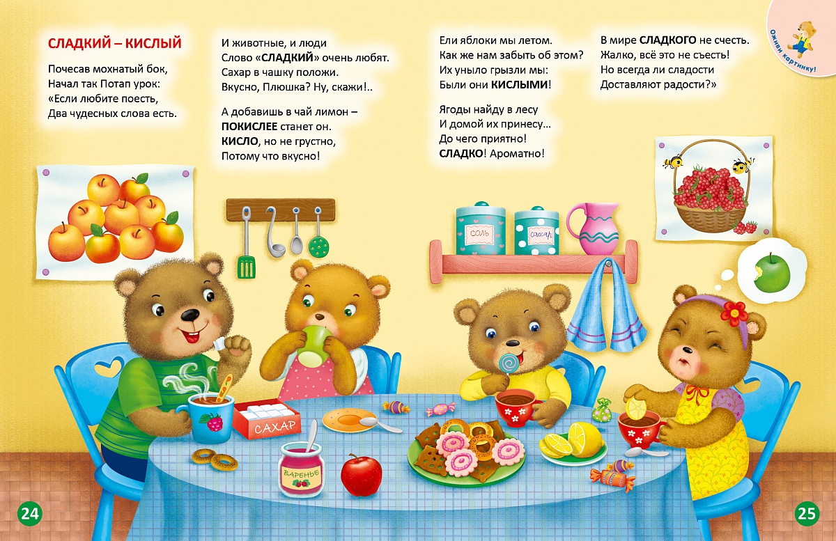 Р ДружиМишки изучают противоположности Фото 4.