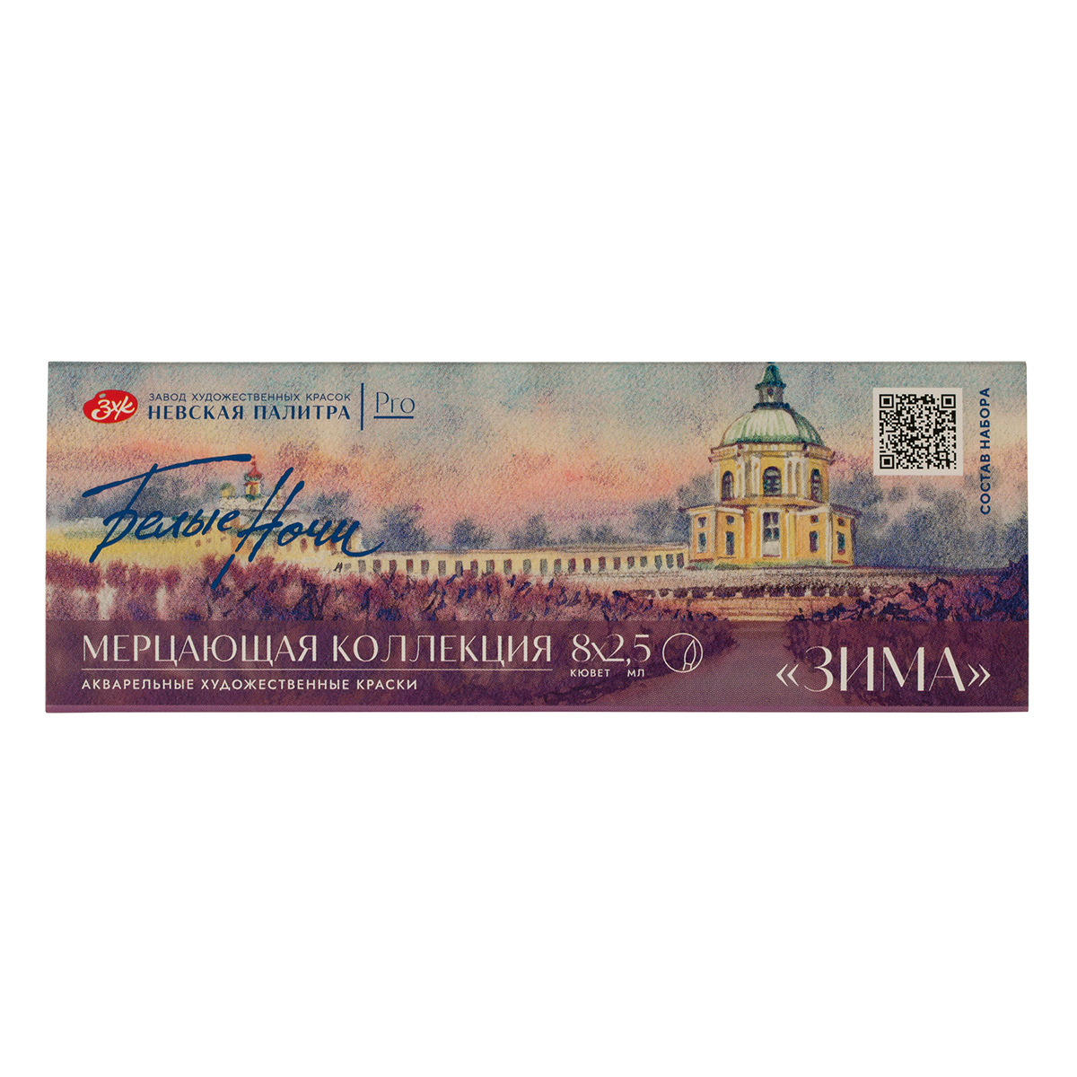 Краска акварель Белые ночи мерцающая в наборе 8 цв. 2.5 мл 19412570 Зима Фото 1.