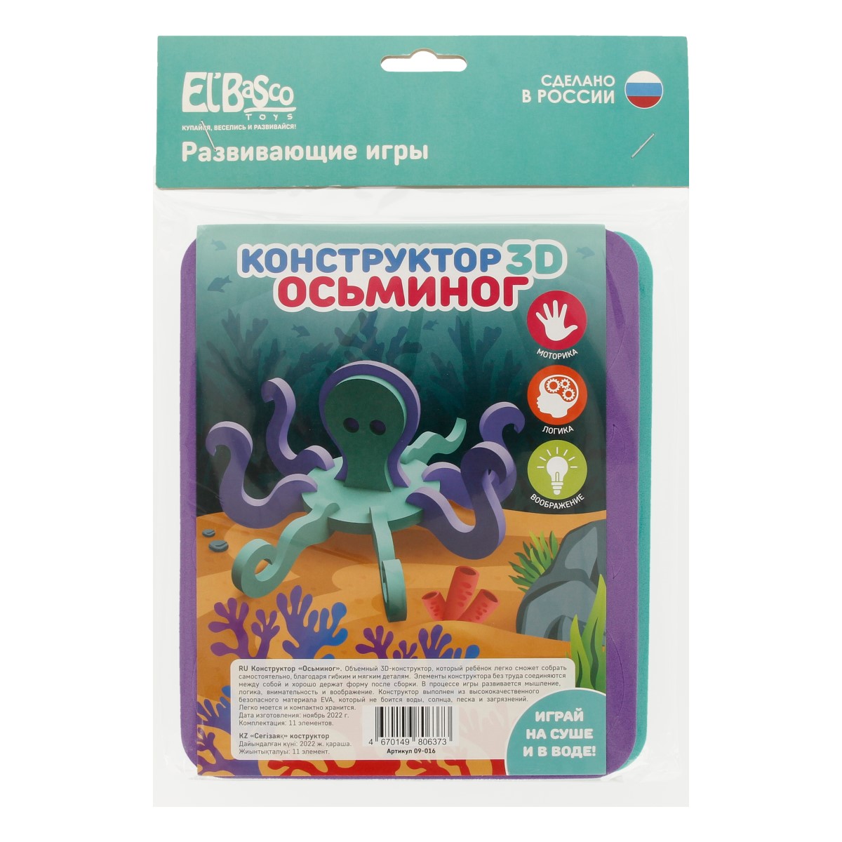 El`BascoToys Игрушка-конструктор из ЭВА Осьминог ЭВА 09-016 Фото 1.