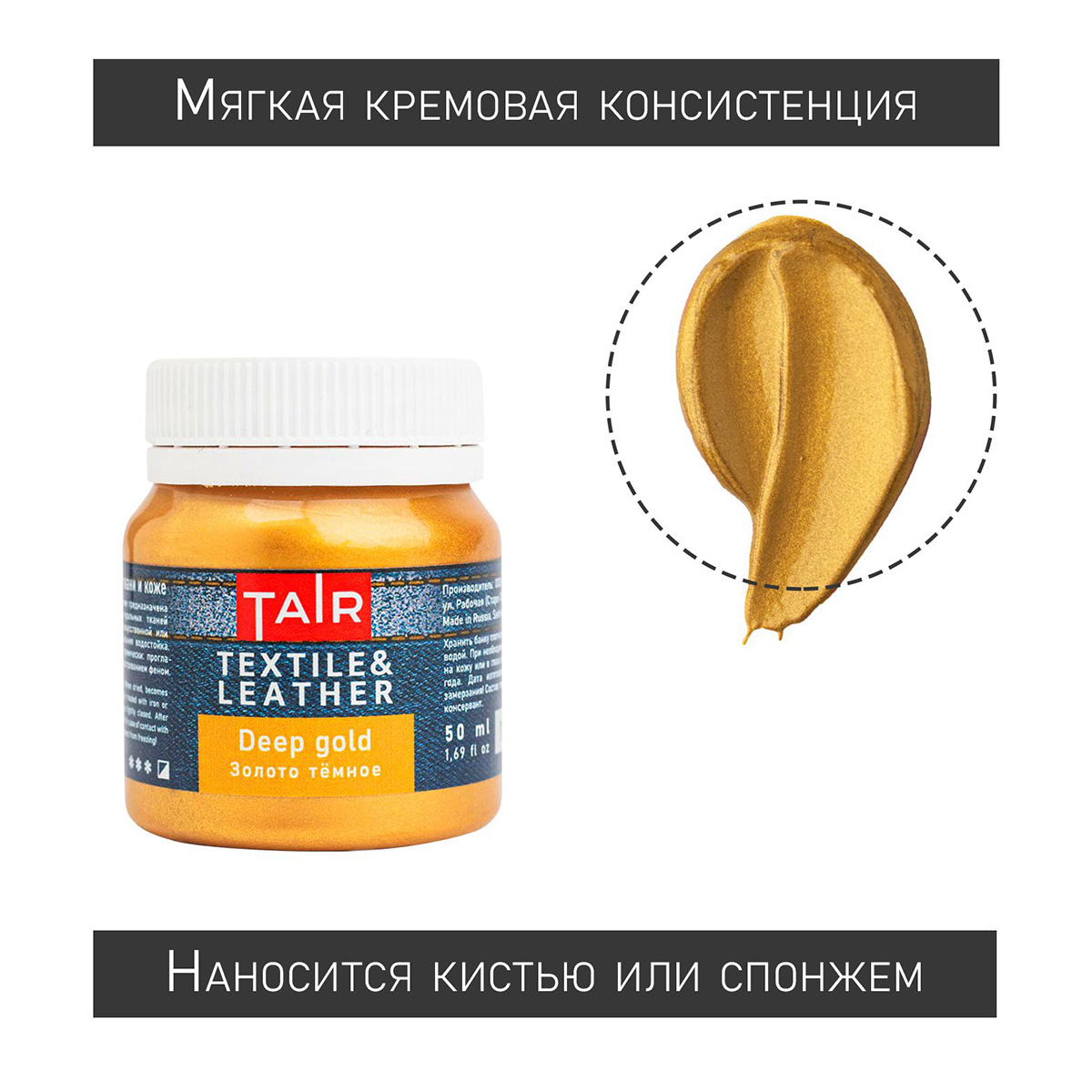 ТАИР металик по ткани и коже 50 мл 0812122 Золото темное Фото 2.