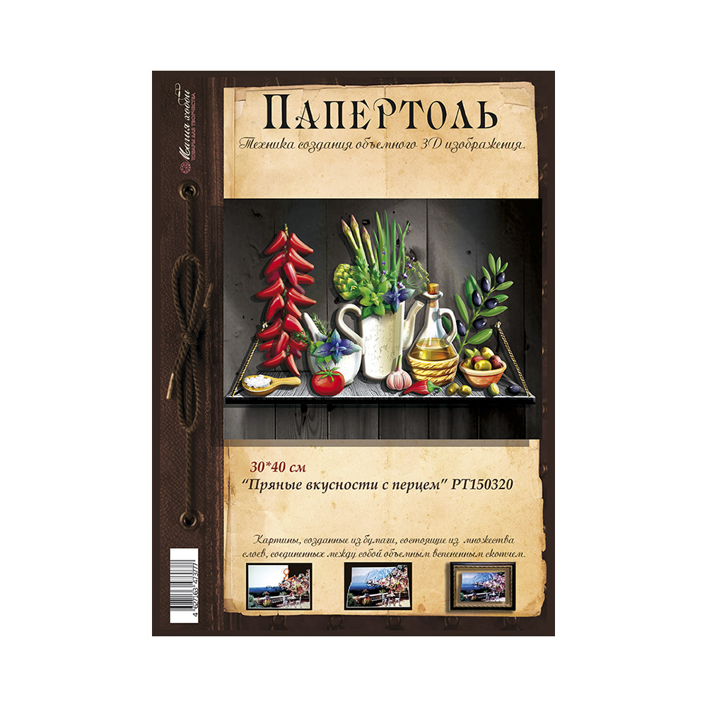 Папертоль Магия Хобби РТ150320 Пряные вкусности с перцем 30 х 40 см Фото 2.
